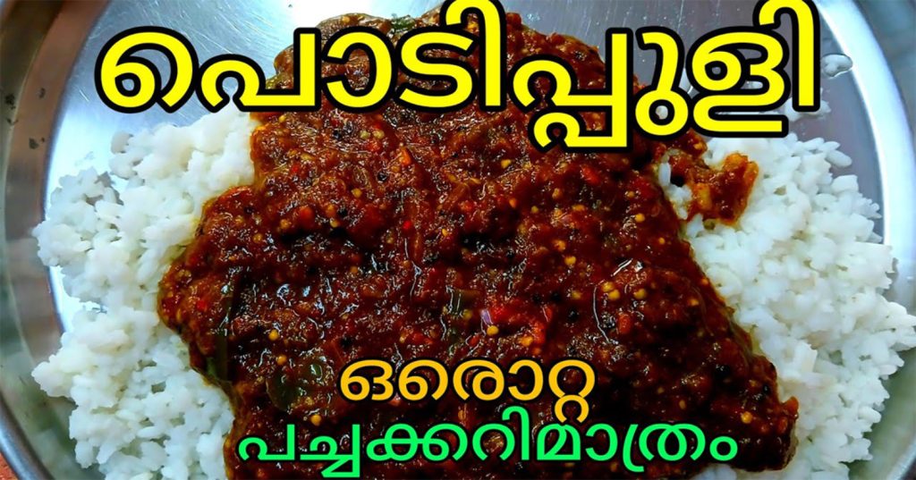 Tasty Vazhuthina Puli Recipe : ഒരൊറ്റ പച്ചക്കറി മാത്രം മതി ...