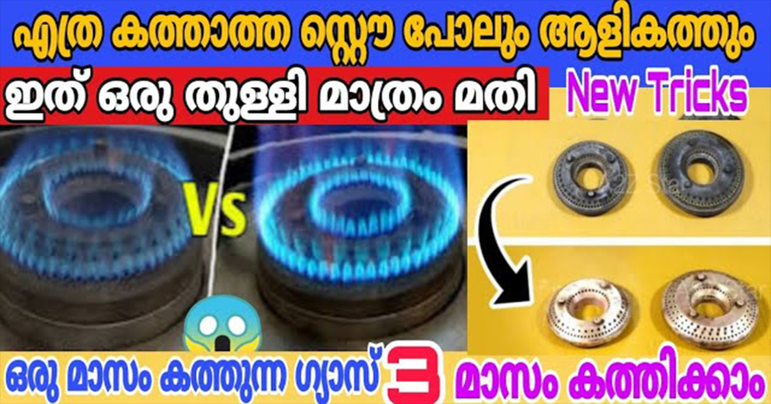 Cooking Gas Saving Trick