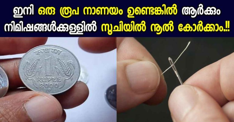 Easy Way to Thread a Needle Using Coin