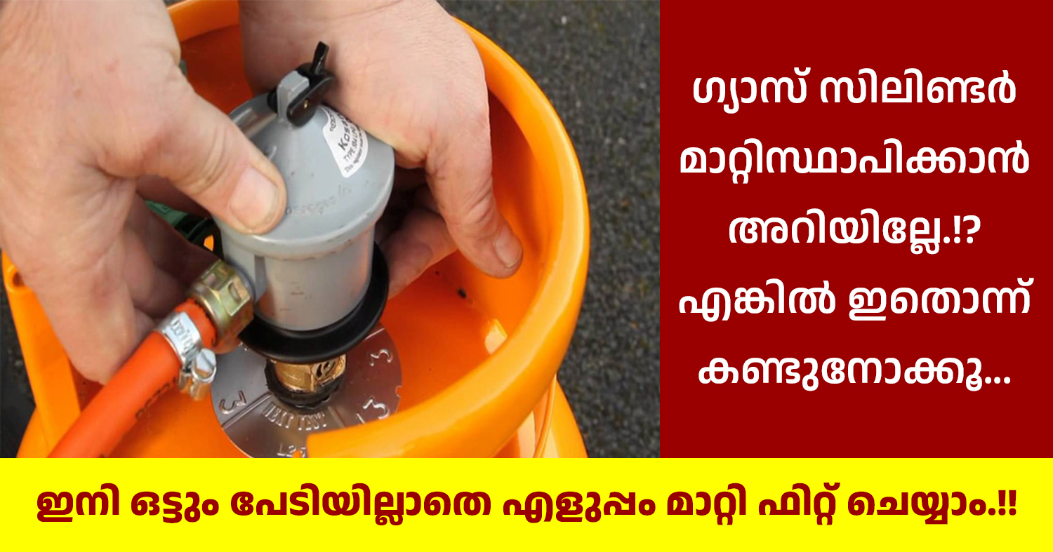 Gas Cylinder Replacing Easy Trick